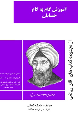 آموزش گام به گام حسابان